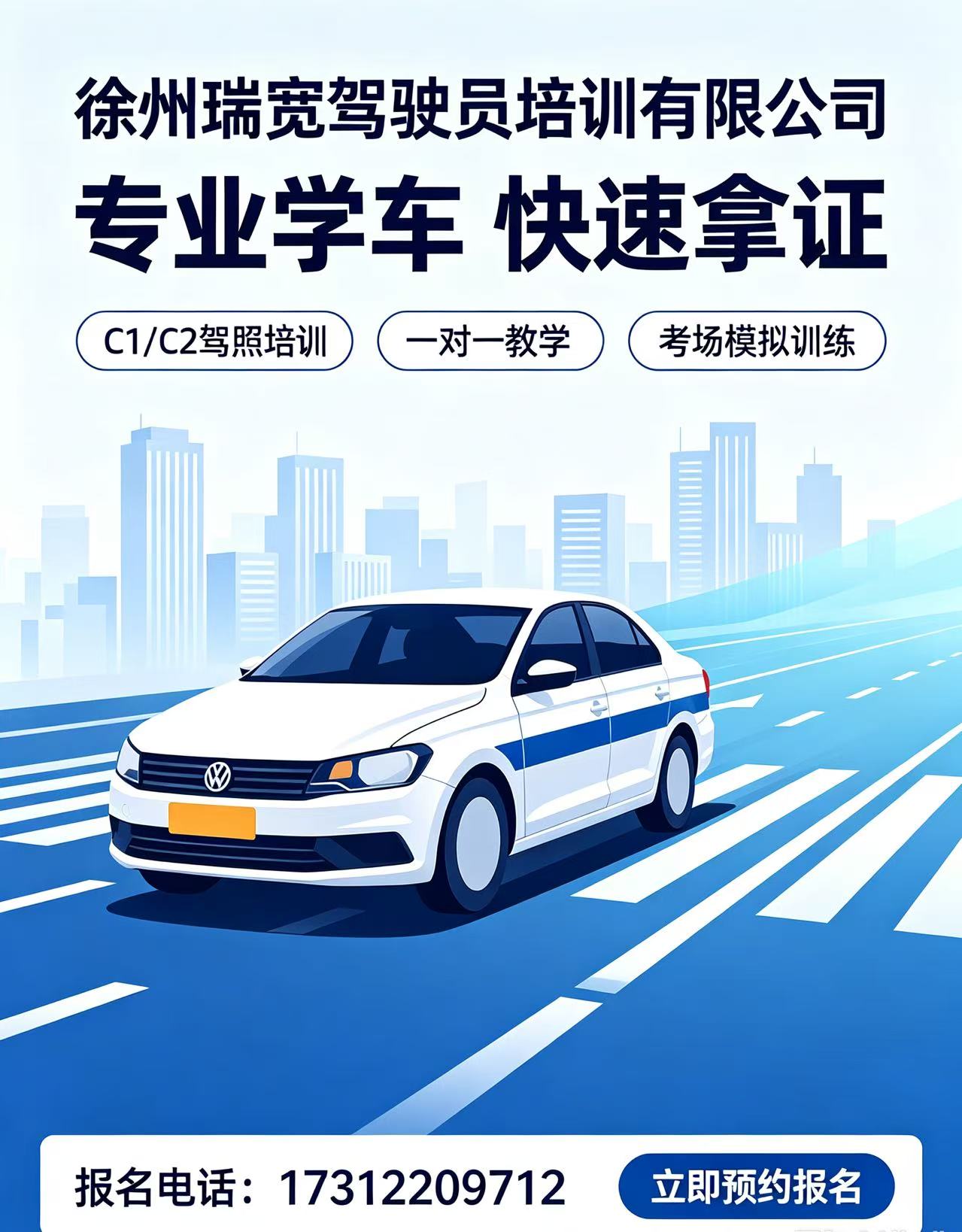科目三培训