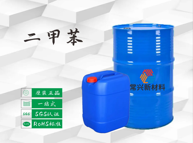 涂料专用二甲苯