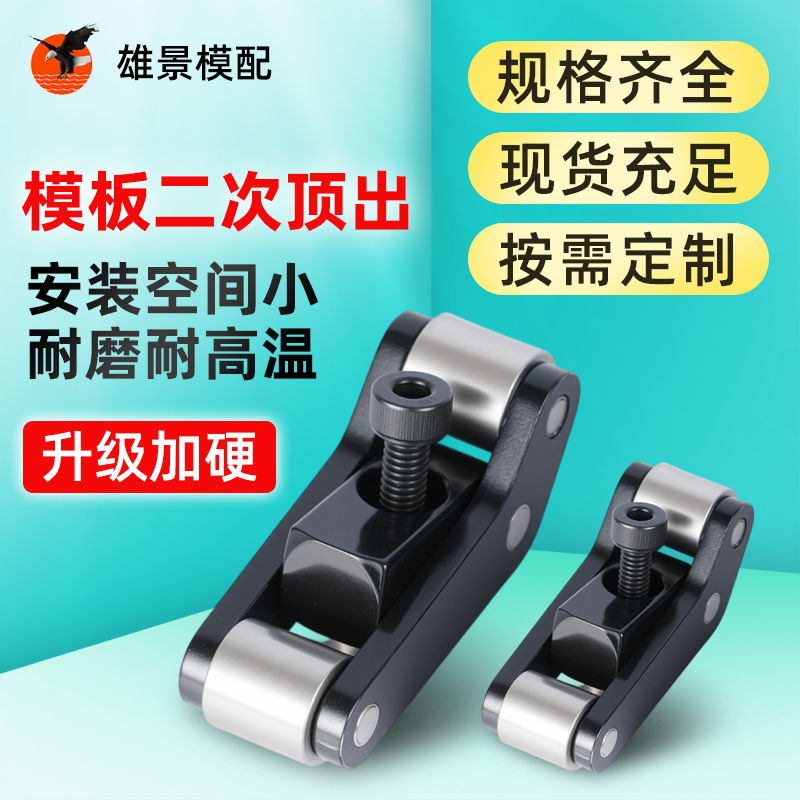 二次顶出