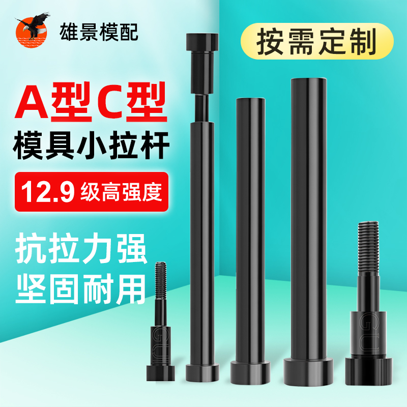 模具小拉杆