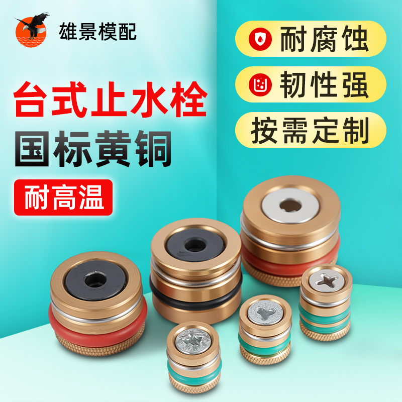 德式止水栓