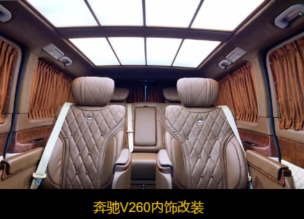 汽车座椅改装