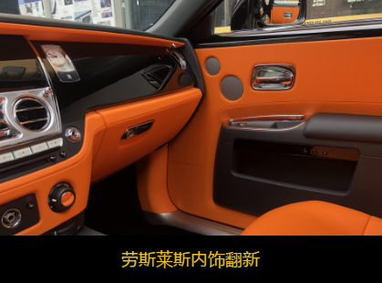 汽车内饰翻新