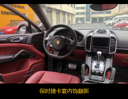 汽车内饰改装