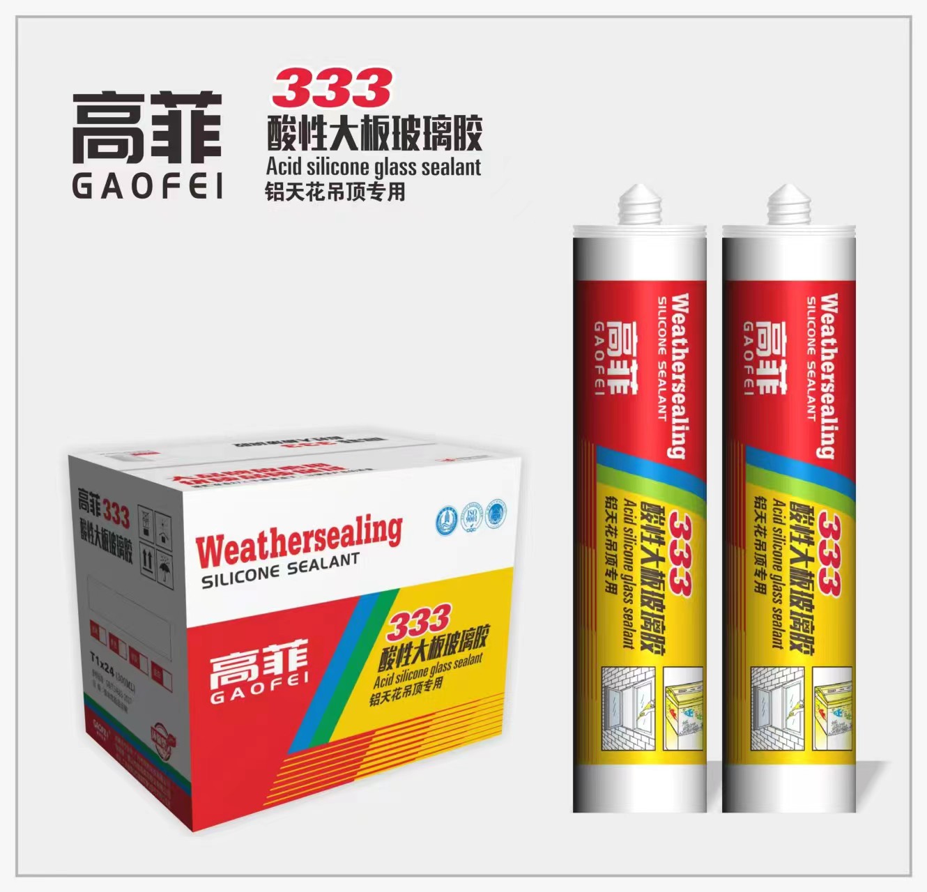 彩色玻璃硅酮胶