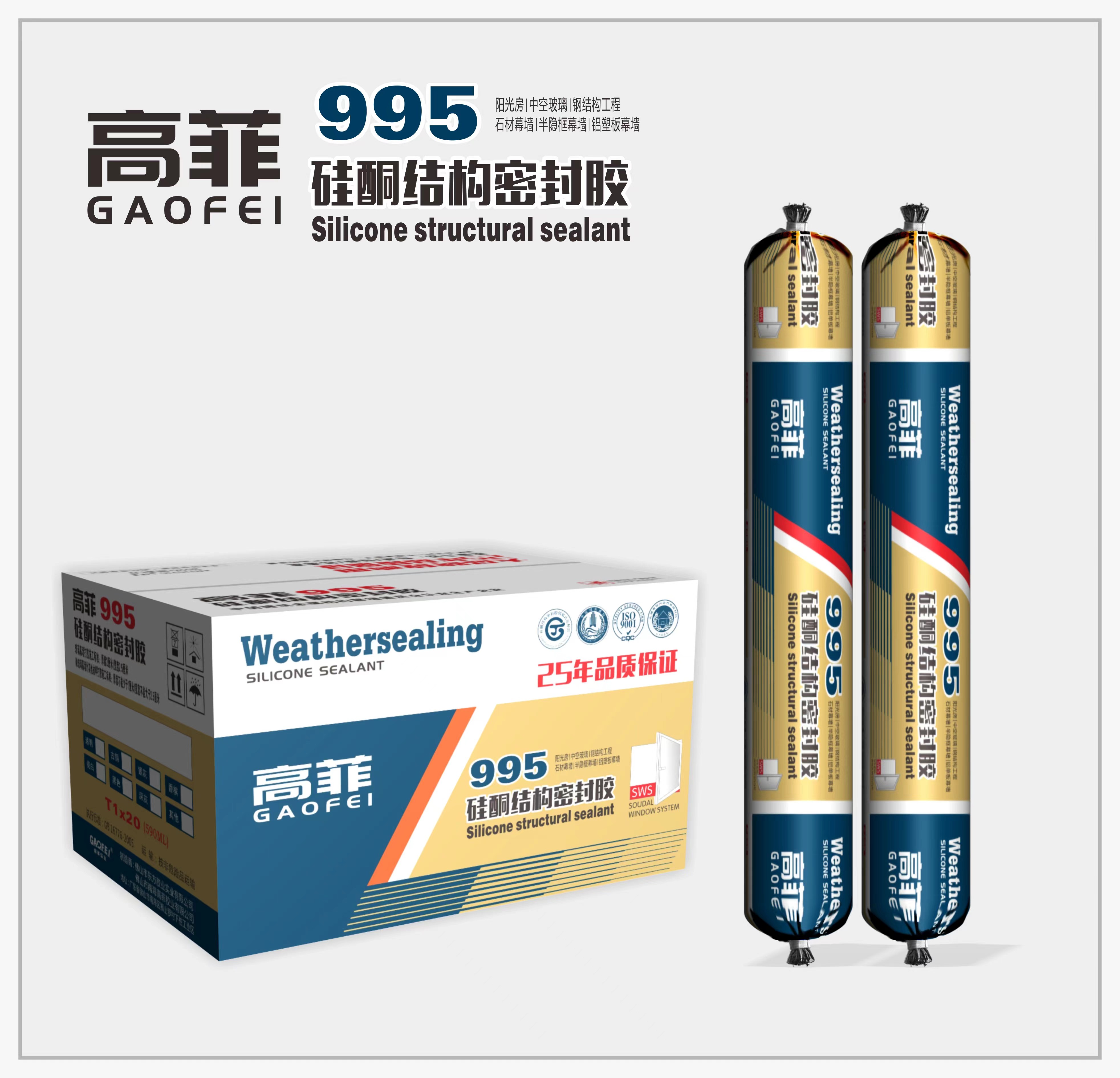 高强度硅酮胶