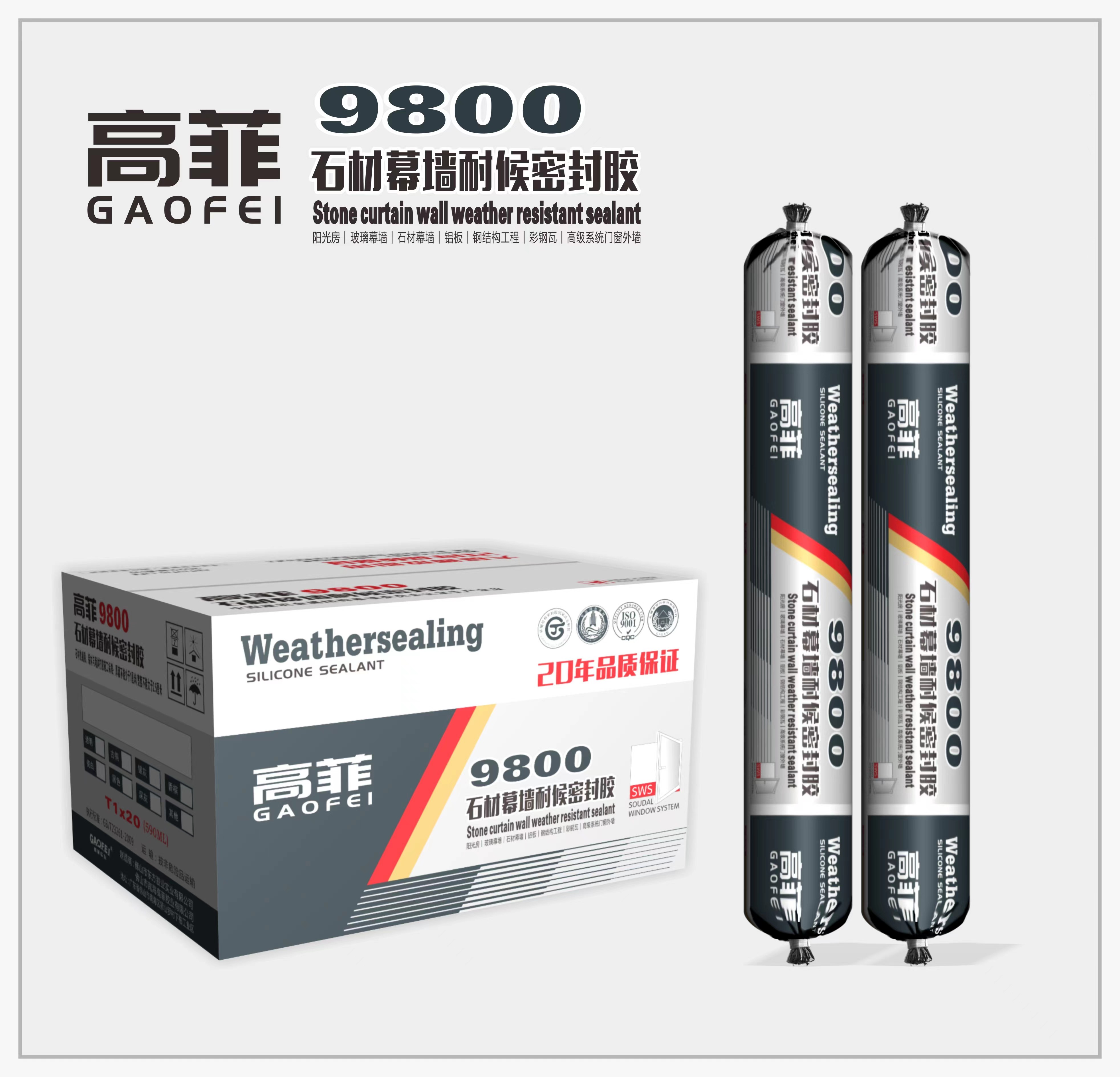 工程专用硅酮胶