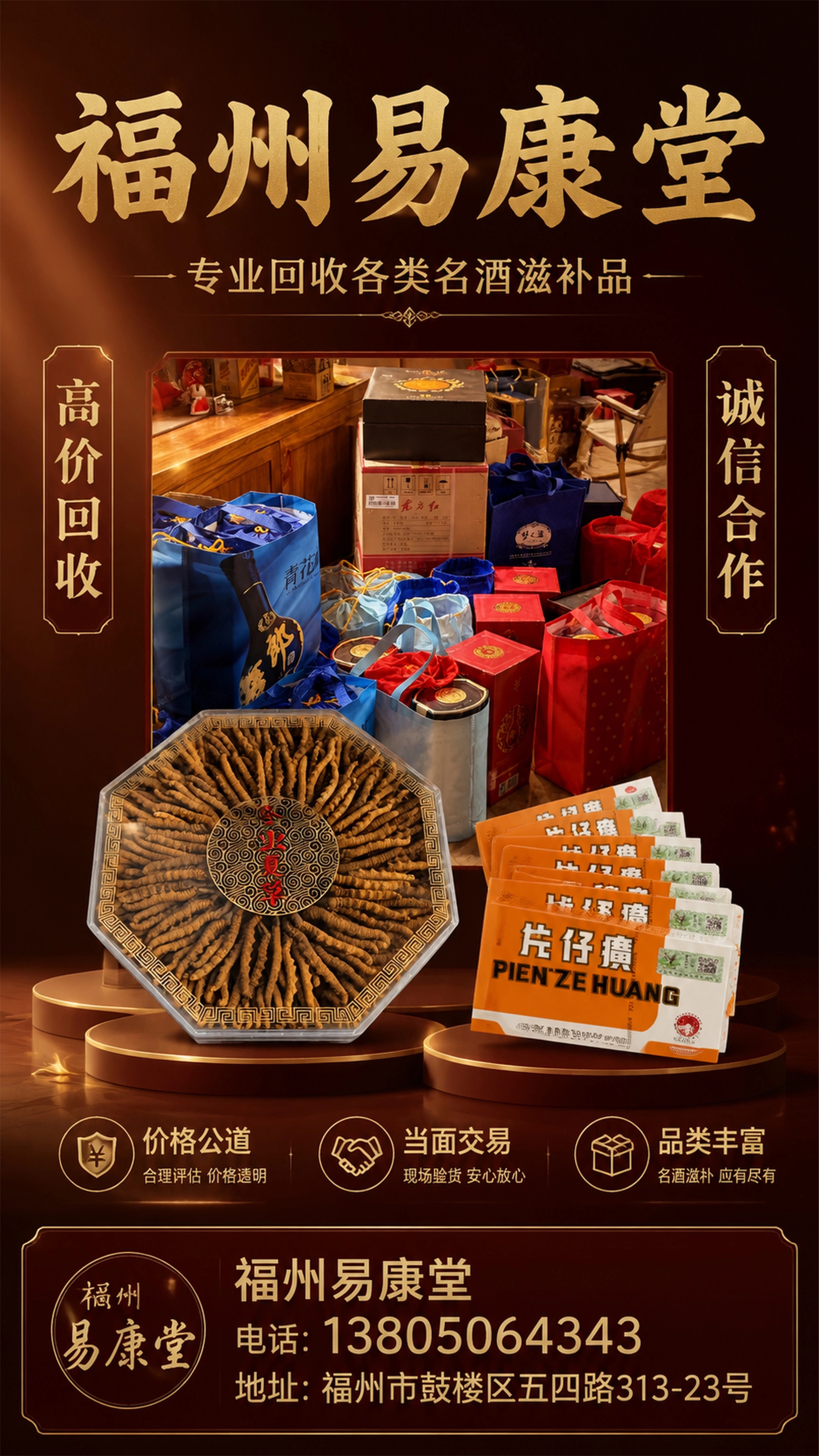鱼胶礼盒回收