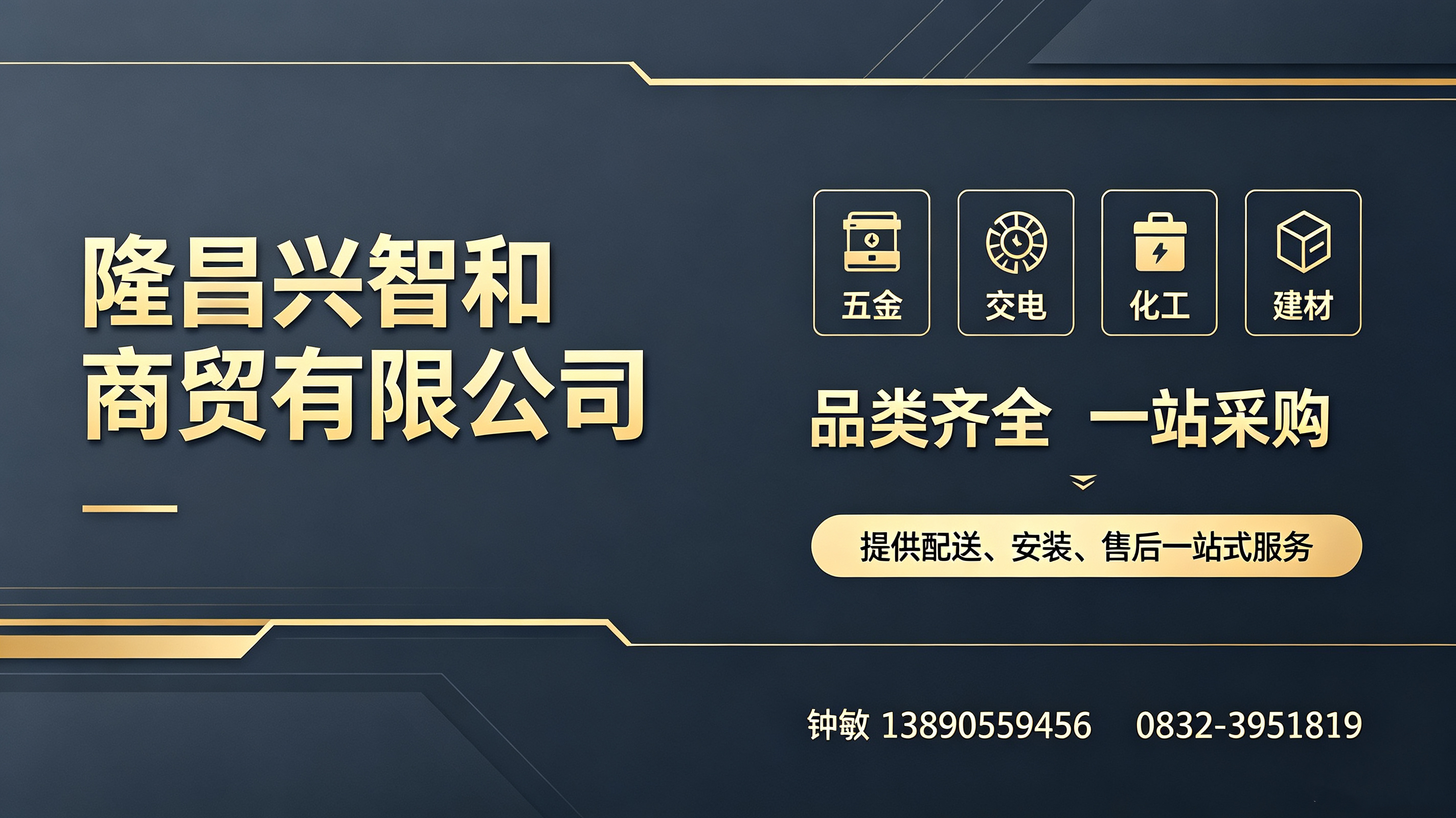 水电材料