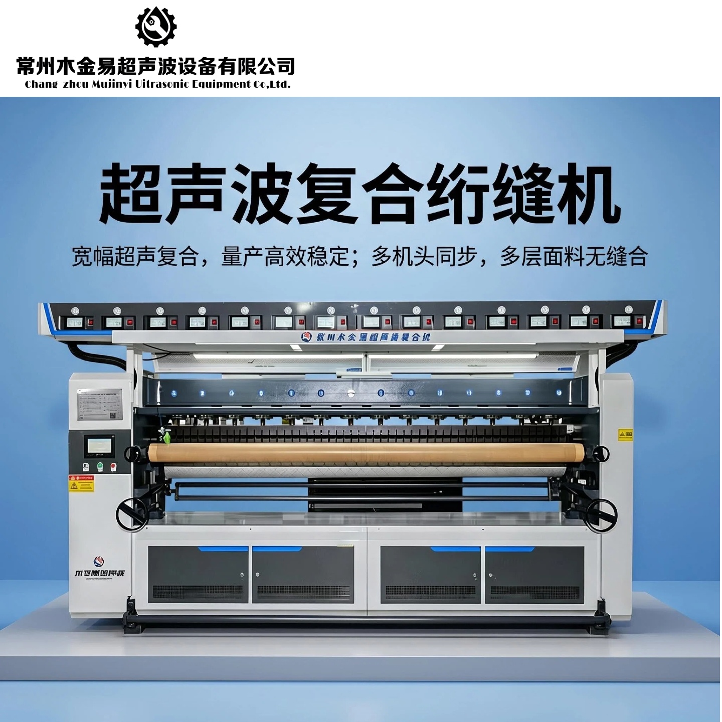 家纺多层布料复合机