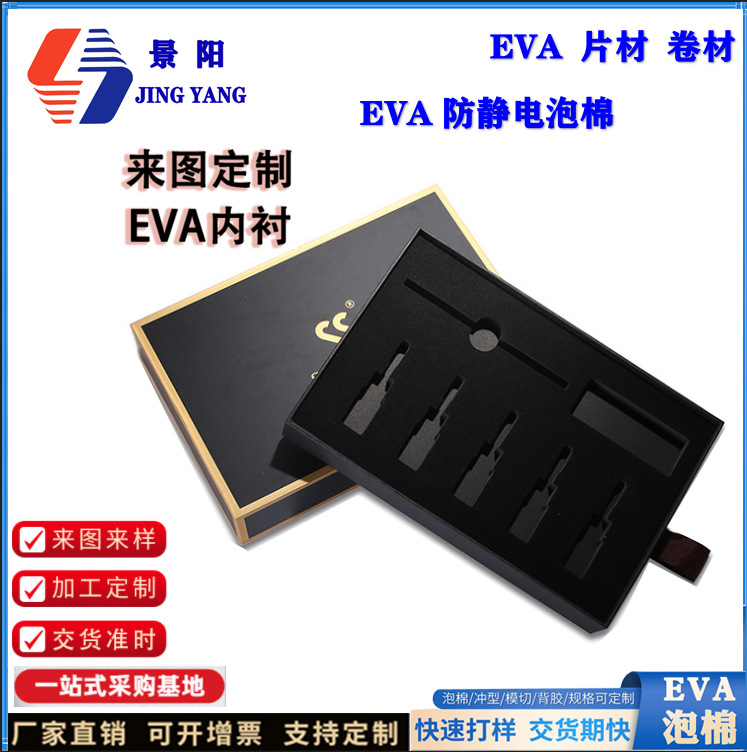 滑雪护具EVA压型胚料