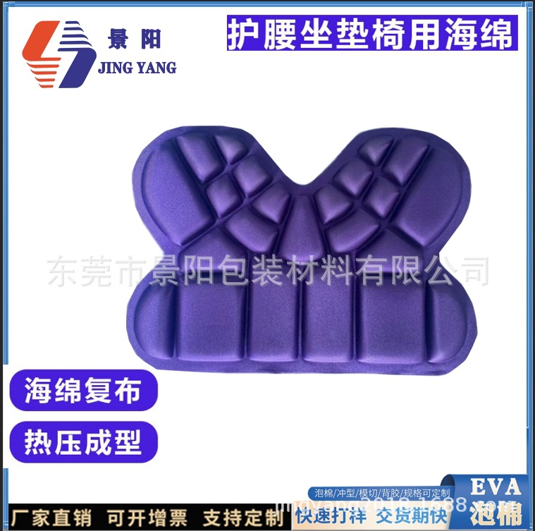 人体工学座椅EVA缓冲垫