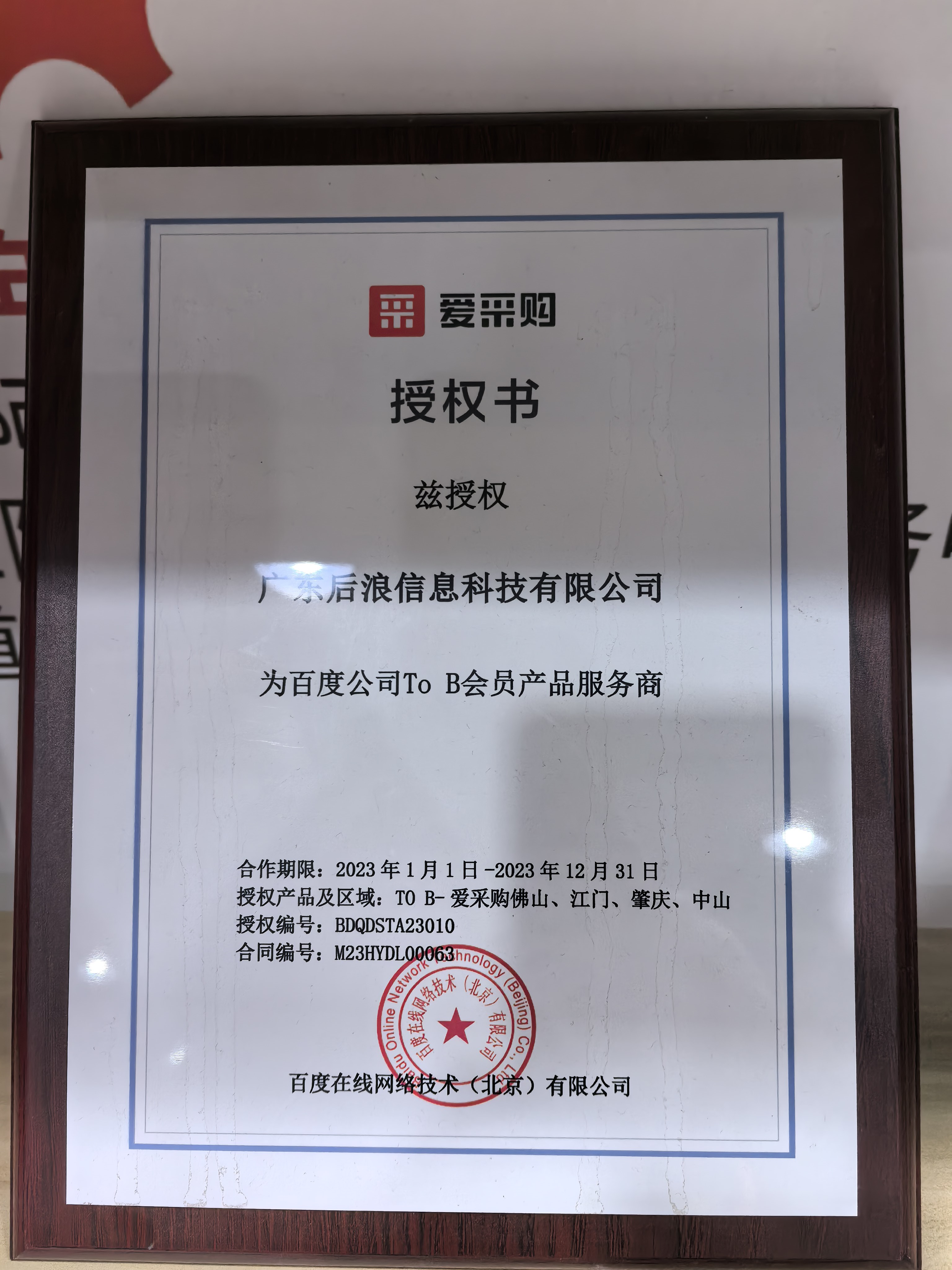 爱采购代运营