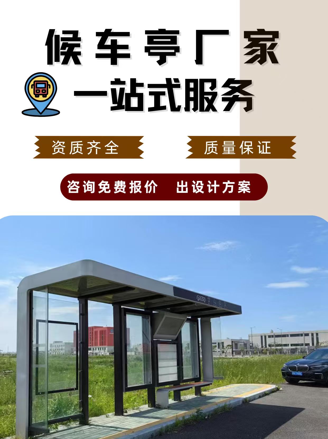 公交站台