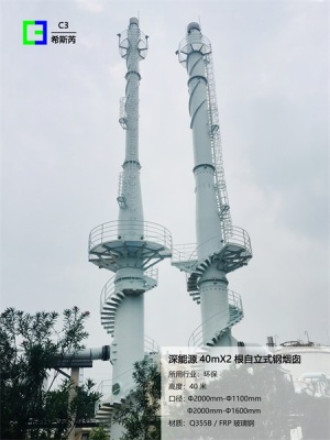金属烟囱