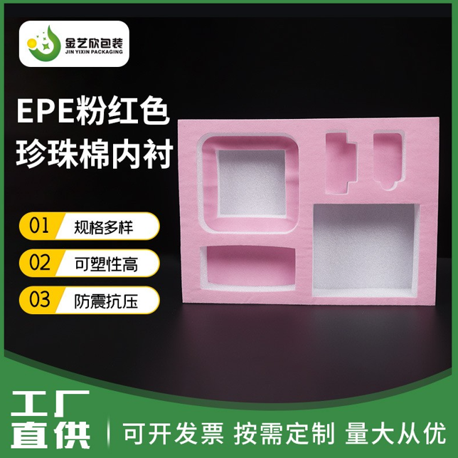 红色珍珠棉管复PVC