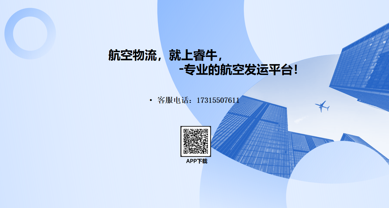 水产空运