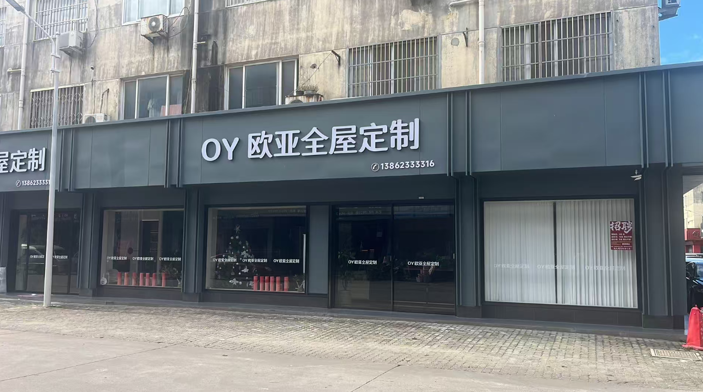 新房全屋定制