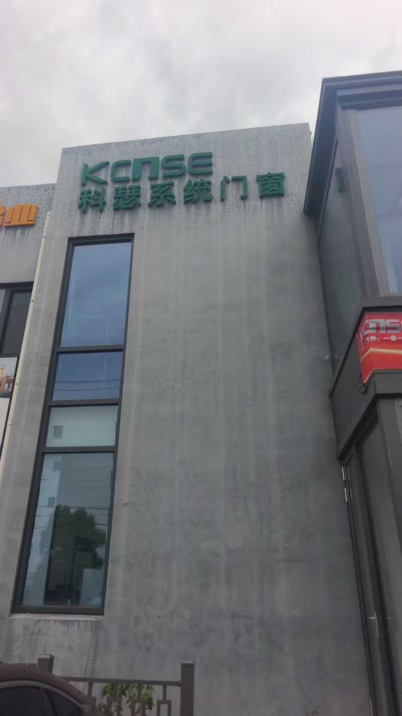 平开门窗