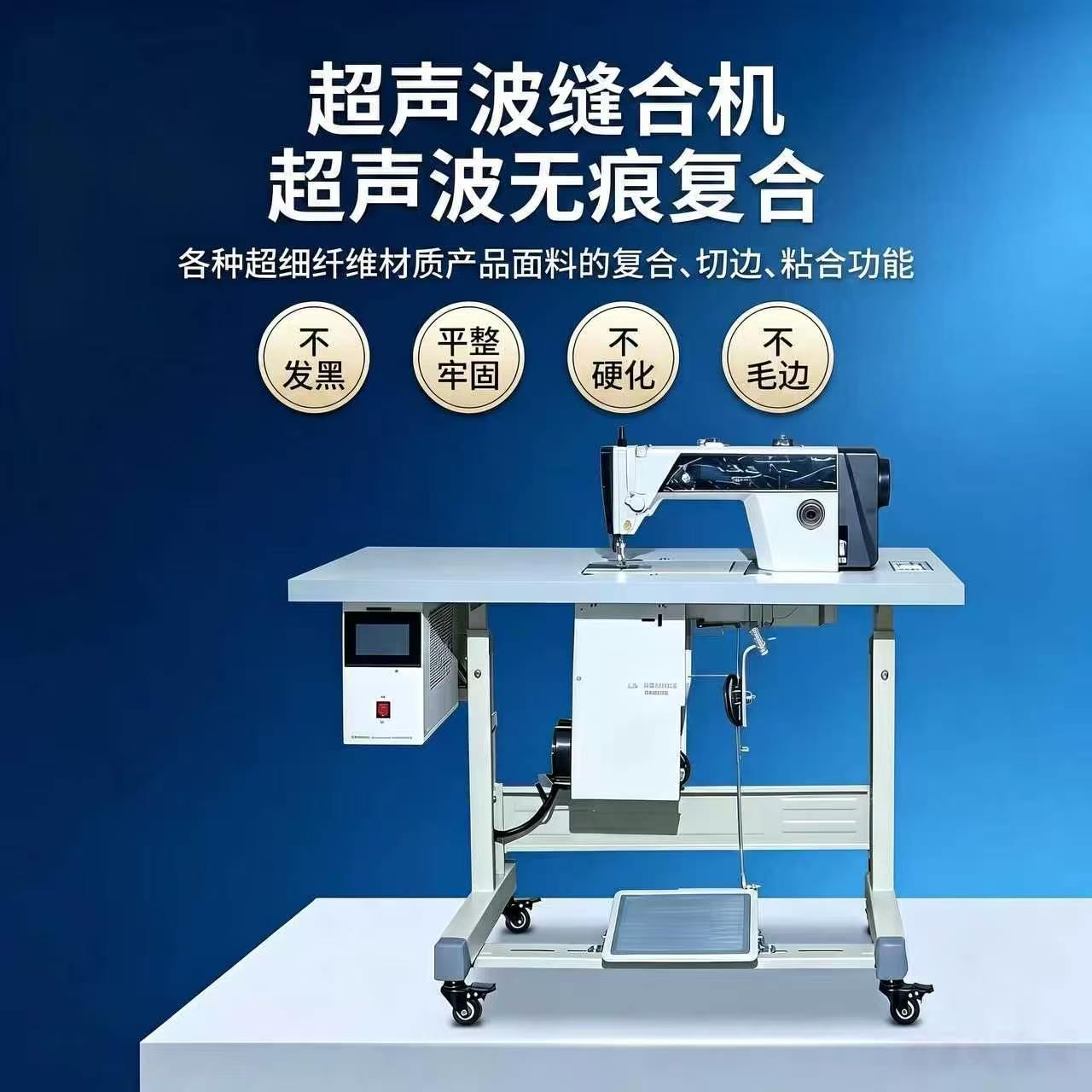 夏凉被超声波复合机