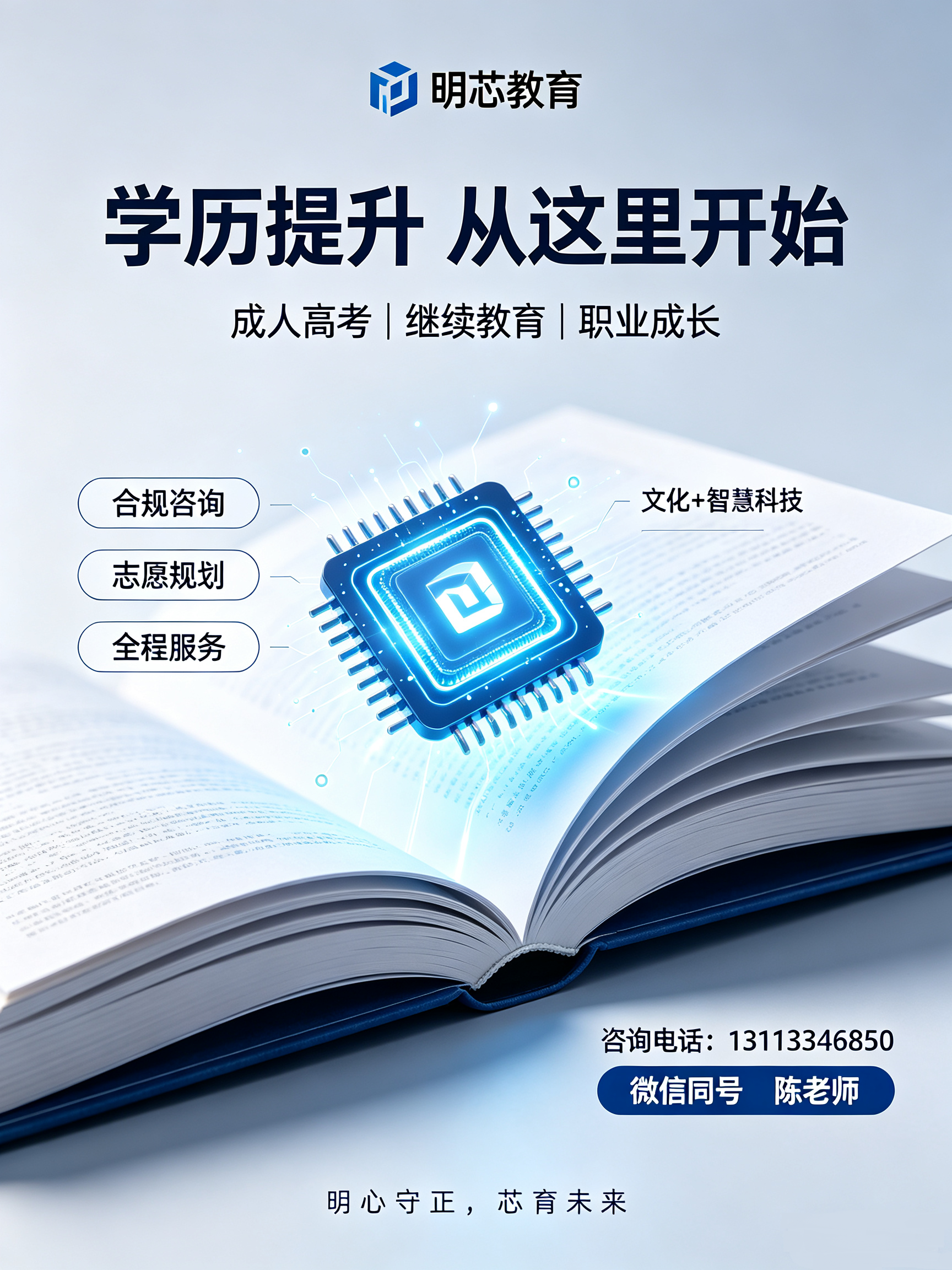 成考培训咨询