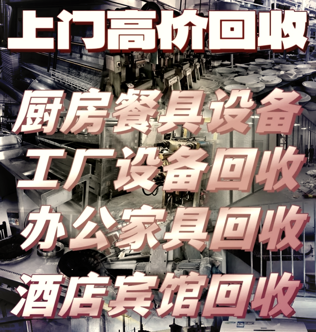 KTV废旧物资回收