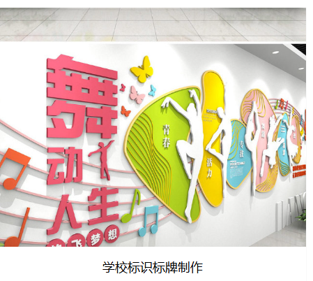 学校标识标牌