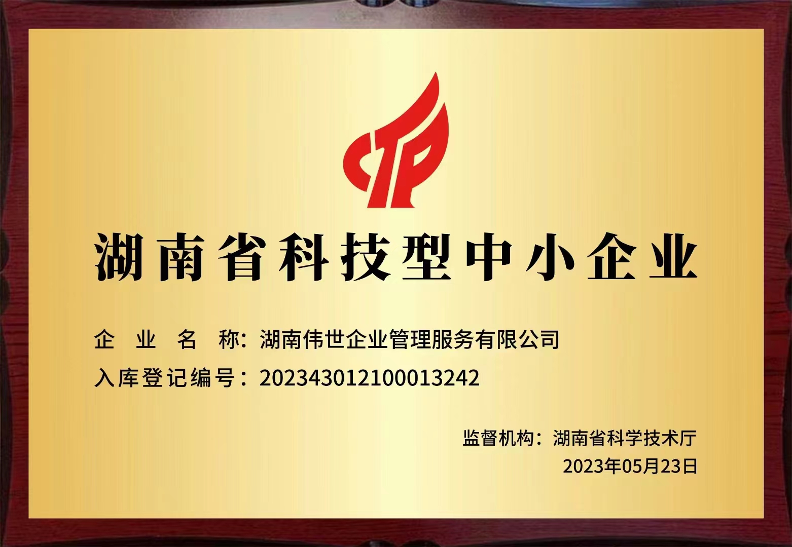 两化融合管理体系贯标认证