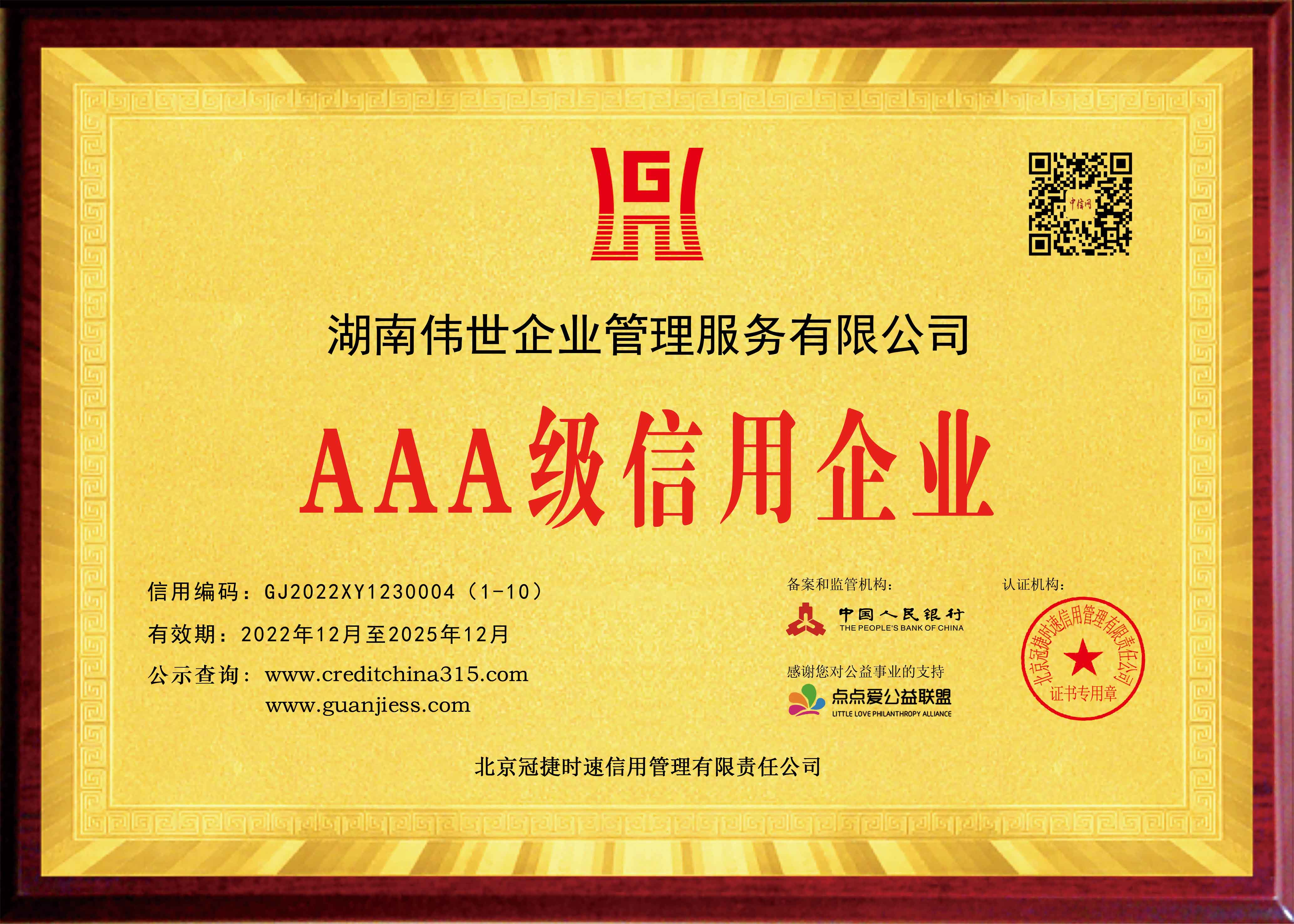 两化融合企业认定