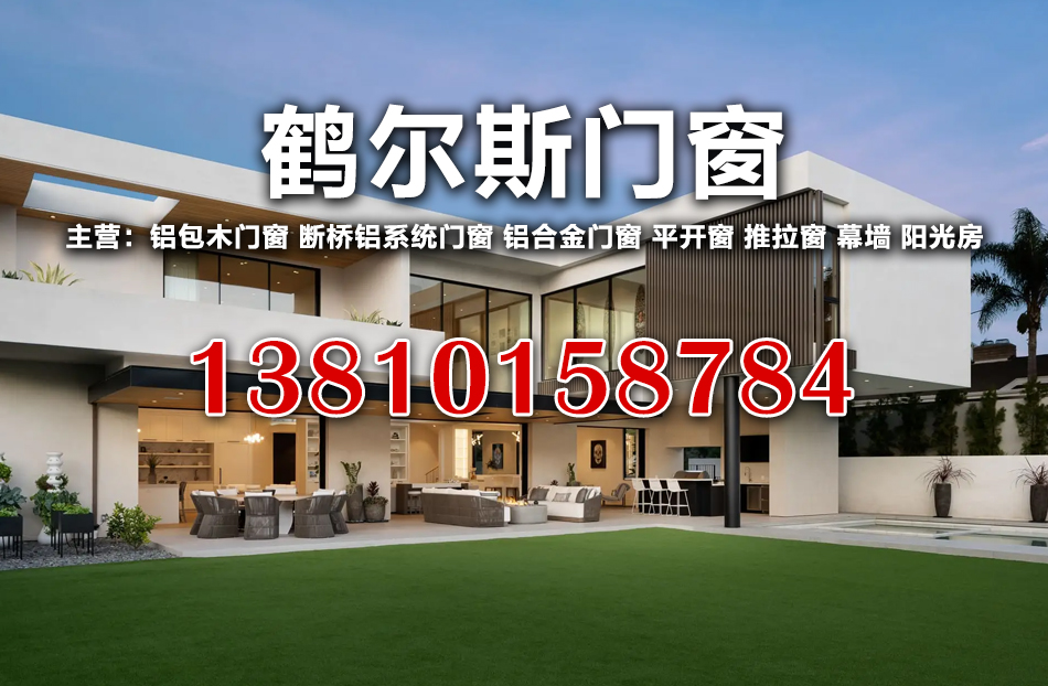 系统铝包木门窗