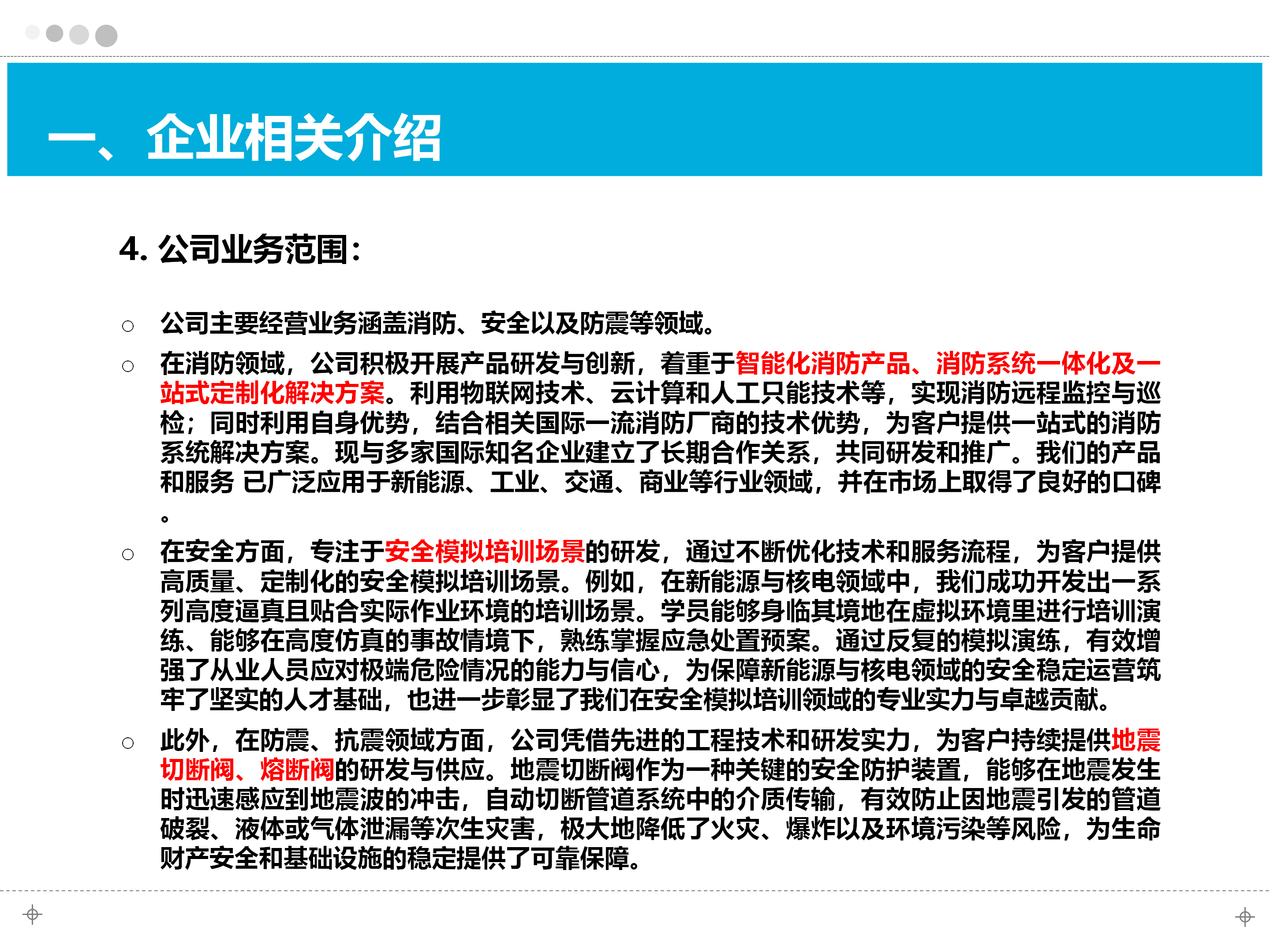 电池化成设备灭火系统