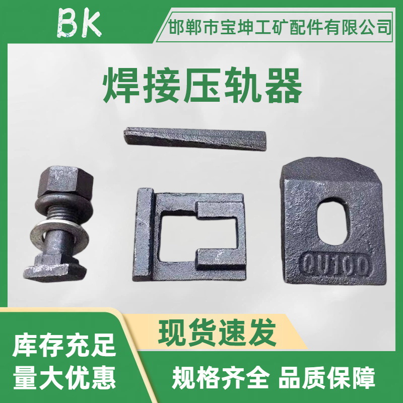 WGK压轨器
