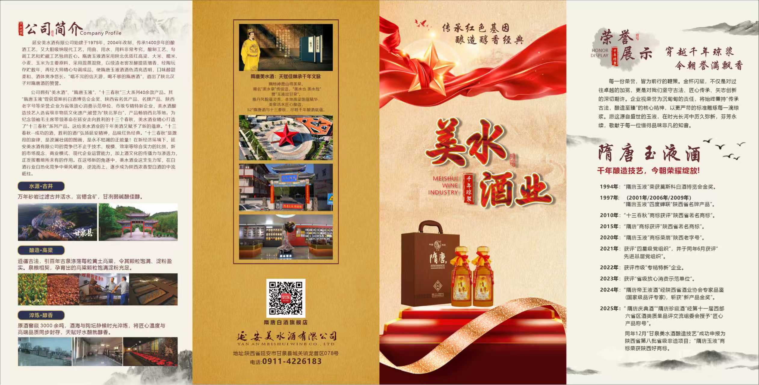 非遗酒