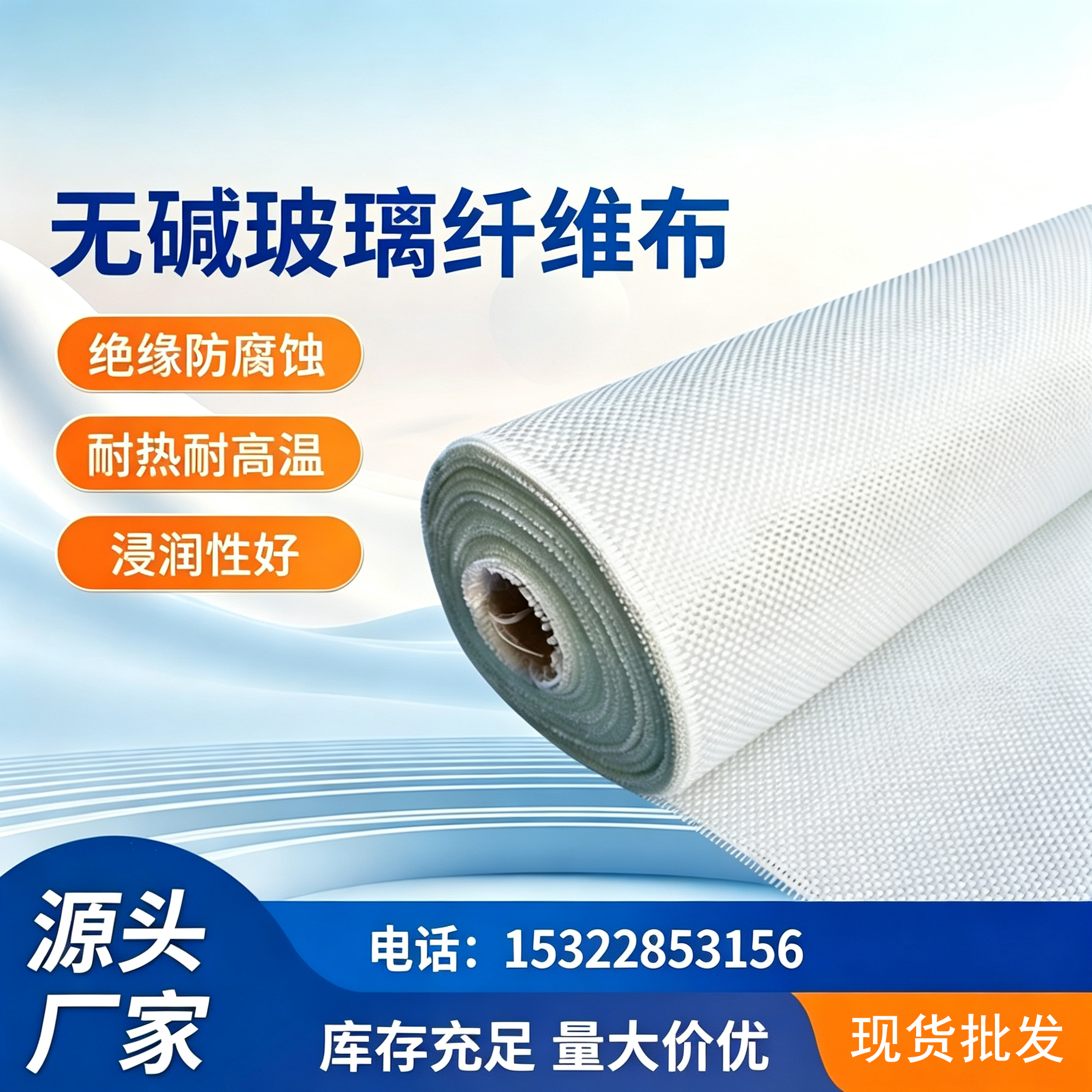 无碱玻纤布