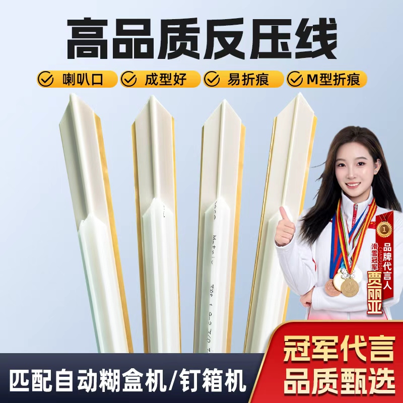 底模条