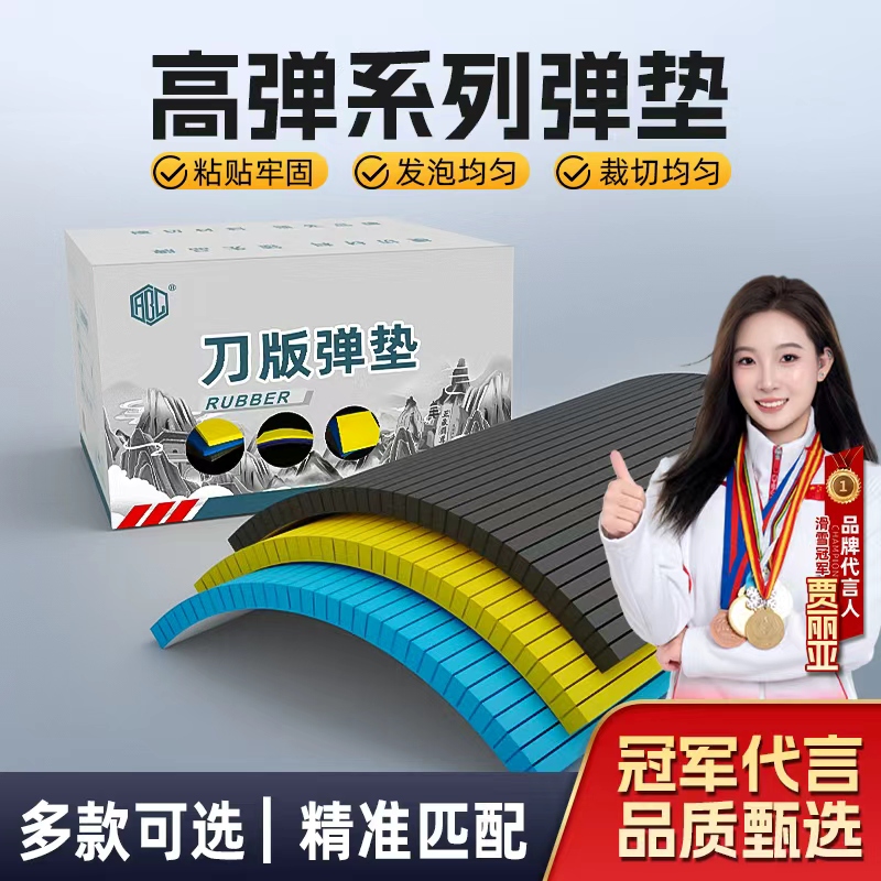 刀模海绵垫