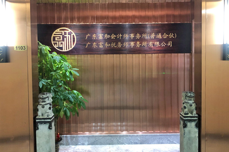 代理记账