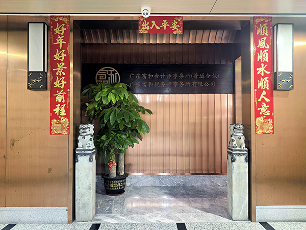 工商代理记账
