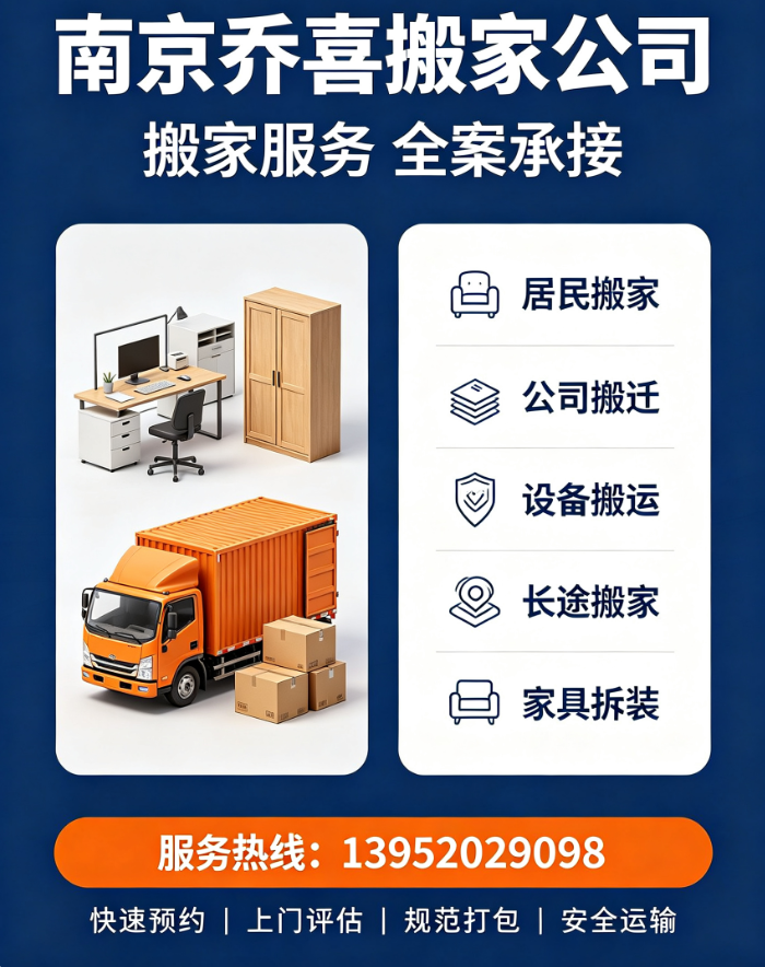 长途搬家