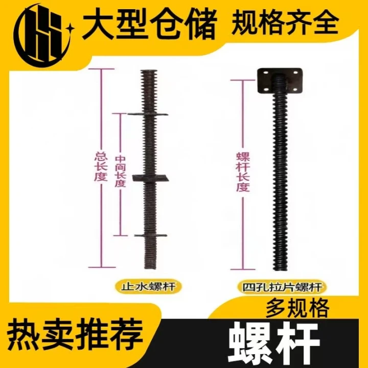 止水螺杆