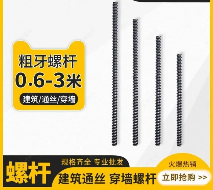 步步紧螺杆