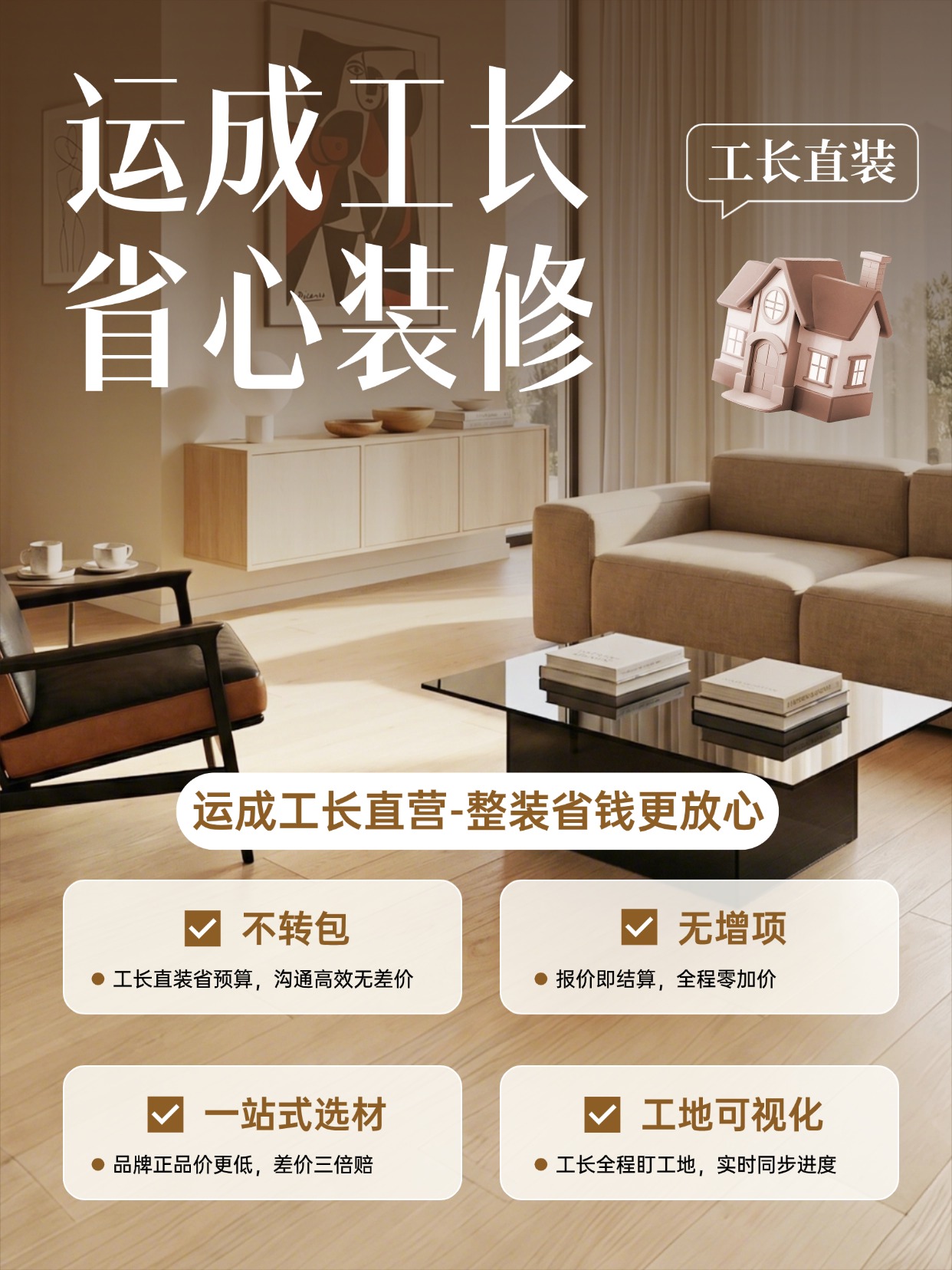 工装全包装修