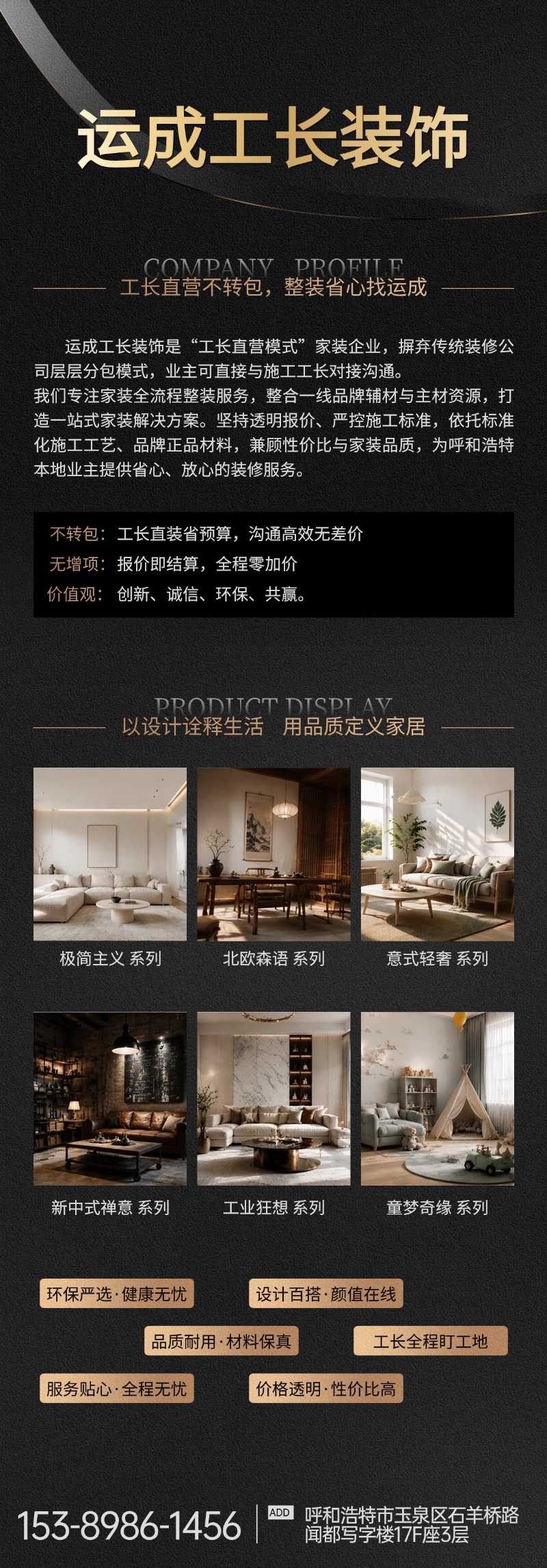 工作室装修