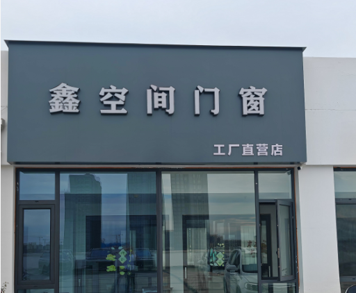 提升门窗