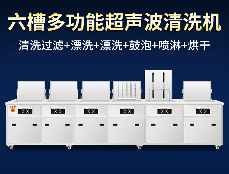 全自动超声波钝化清洗线