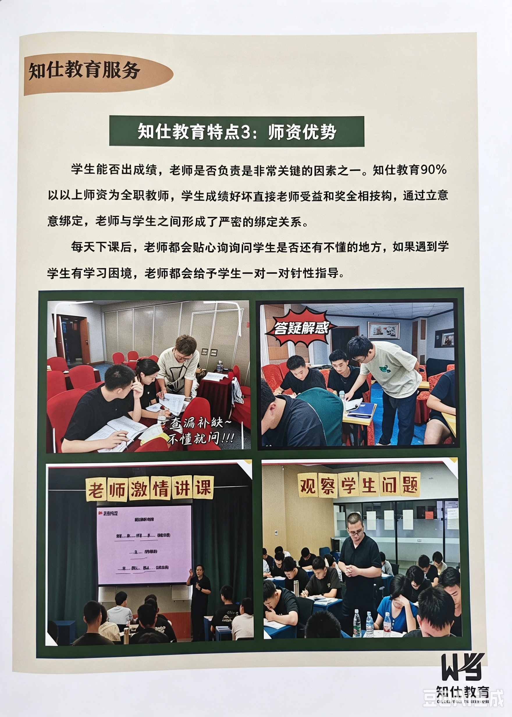 公务员面试培训