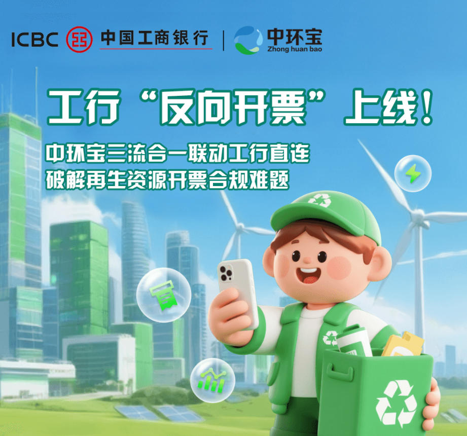 反向开票五流合一一体化系统