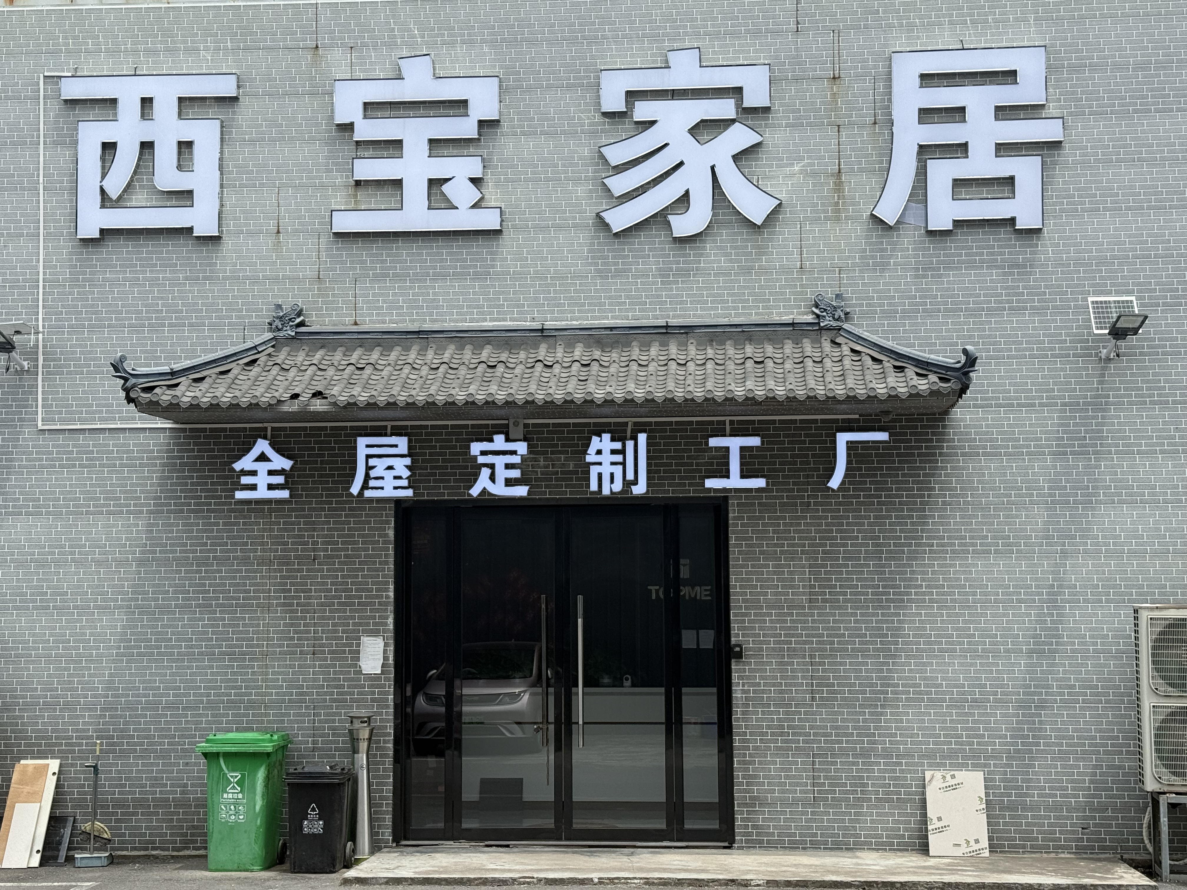 榻榻米全屋定制