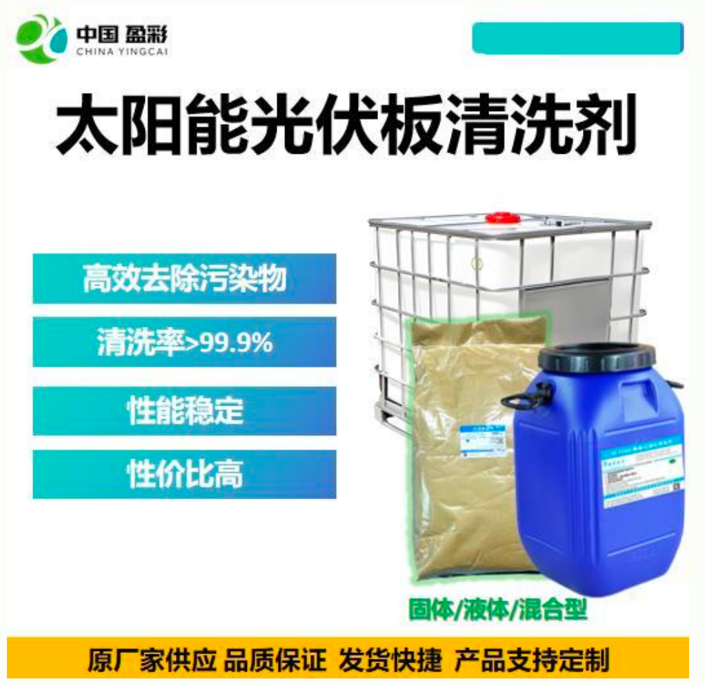 大型光伏基地无人作业清洁液