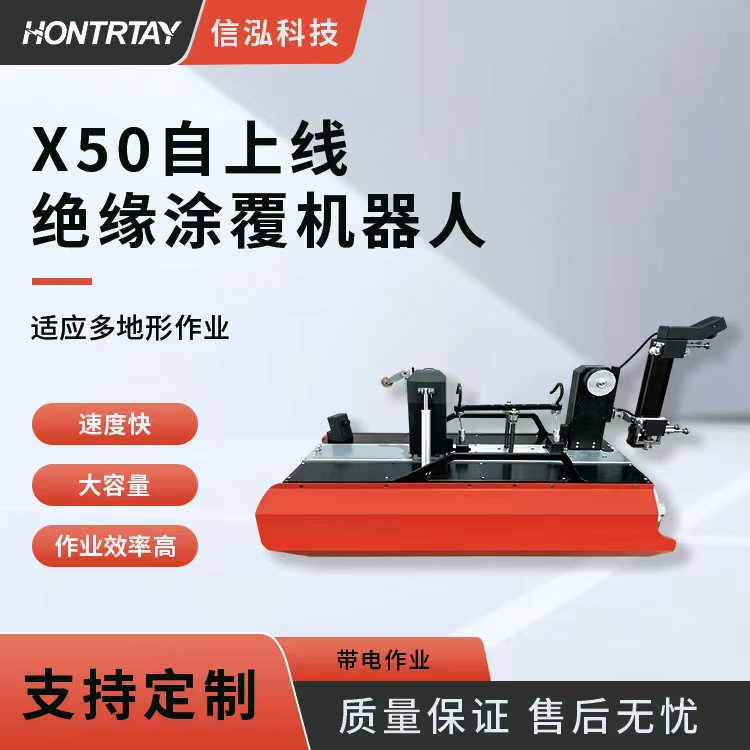 35kV绝缘涂覆
